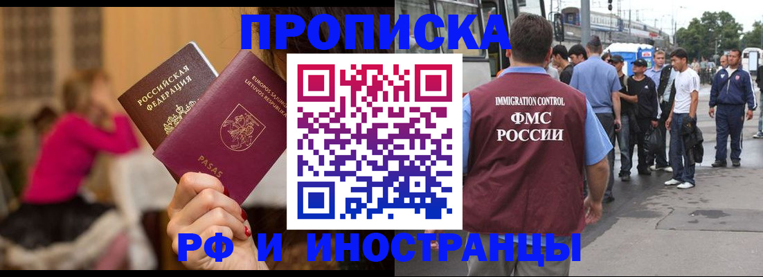временная прописка в Королёве