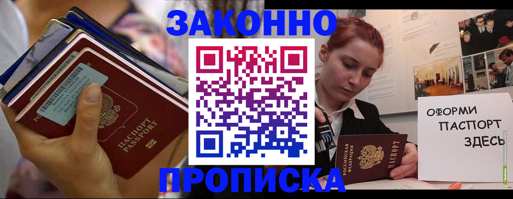 прописка в квартире в Королёве