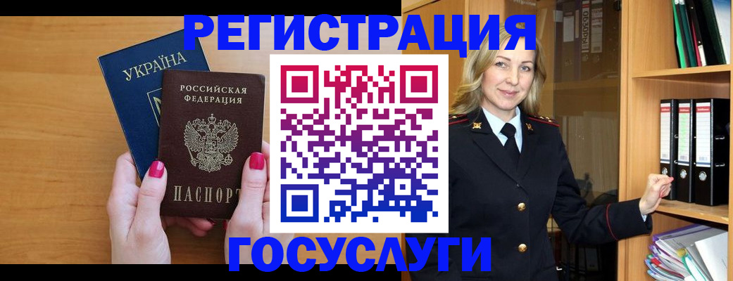 прописка штамп в Королёве