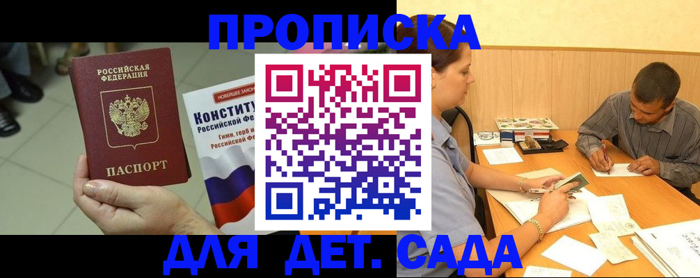прописка в квартире в Королёве