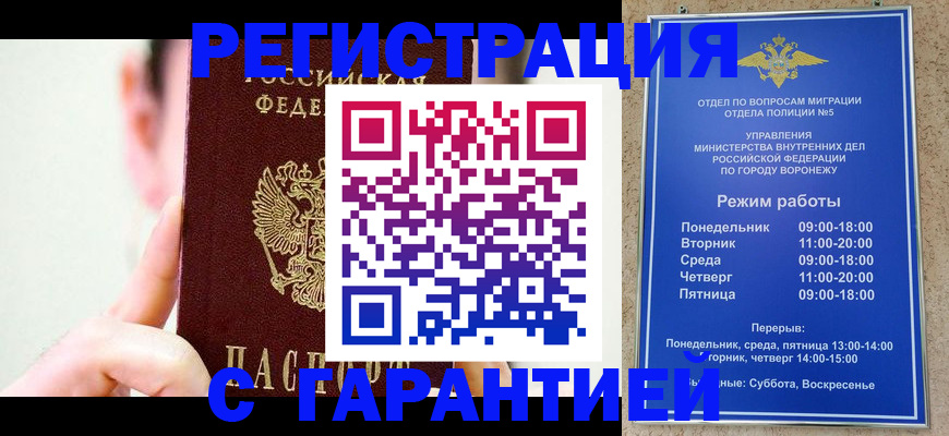 прописка законно в Королёве