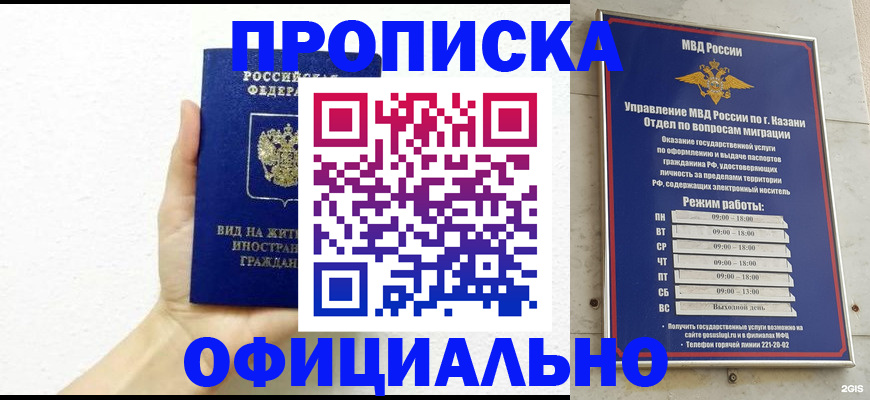 прописка штамп в Королёве