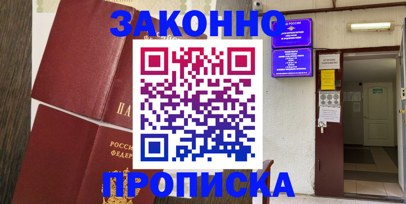 временная регистрация 2025 в Королёве