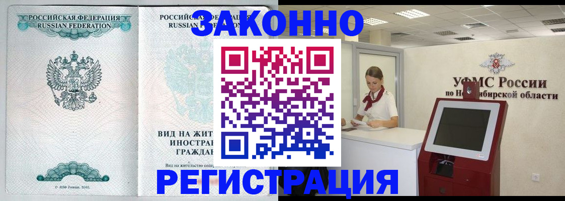 временная регистрация законно в Королёве