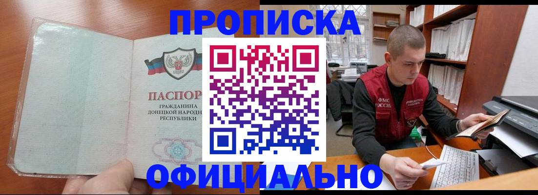 прописка в Королёве