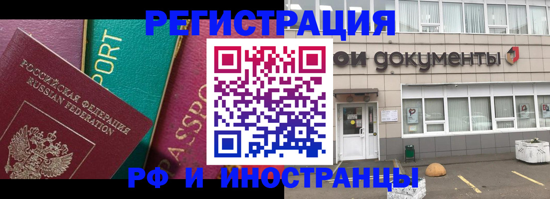 прописка регистрация в Королёве