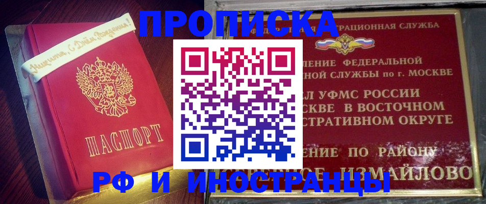 где прописаться в Королёве