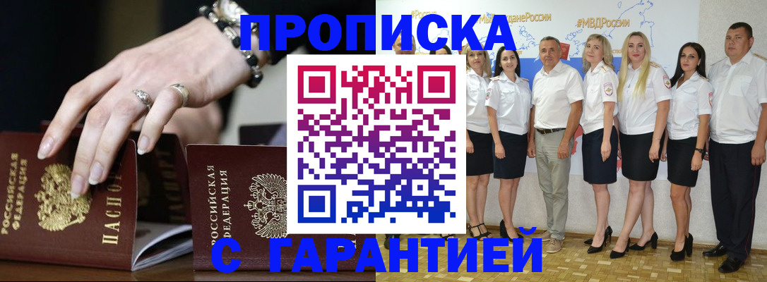 прописка для школы в Королёве
