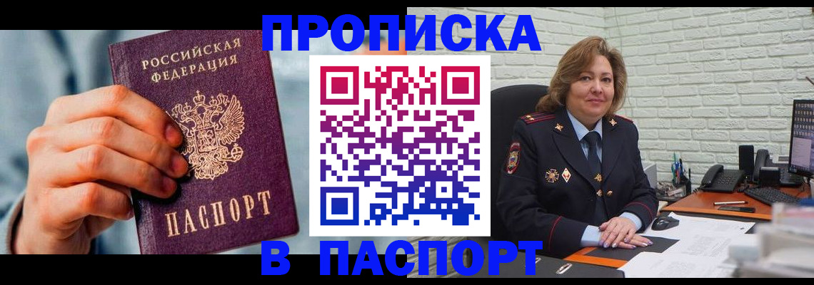 временная регистрация для всех в Королёве