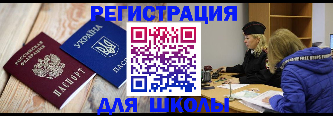 прописка для работы в Королёве